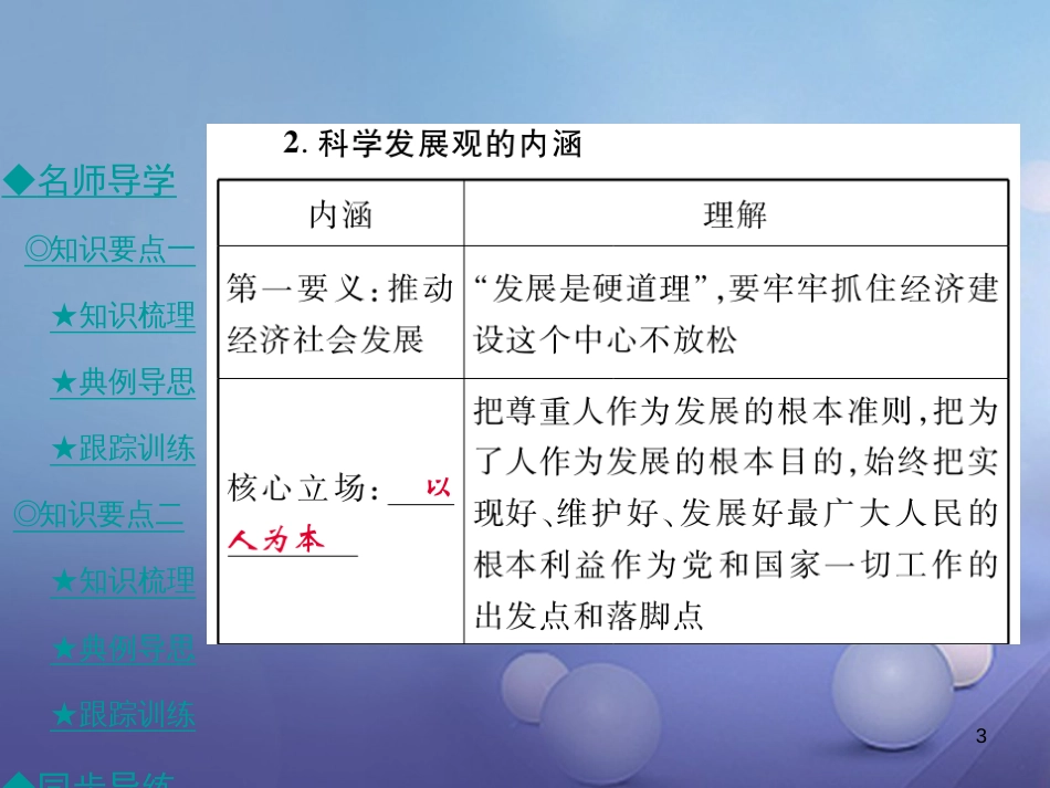 九年级政治全册 第三单元 科学发展 国强民安 3.1 以人为本 科学发展（第1课时）课件 粤教版[共28页]_第3页