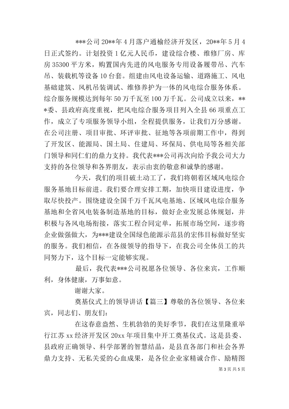 奠基仪式上的领导讲话_第3页