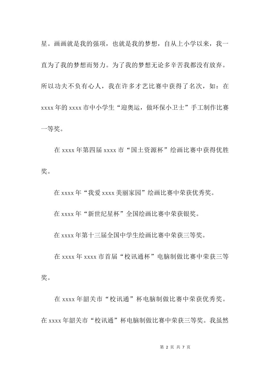 干部个性特点自我评价_第2页
