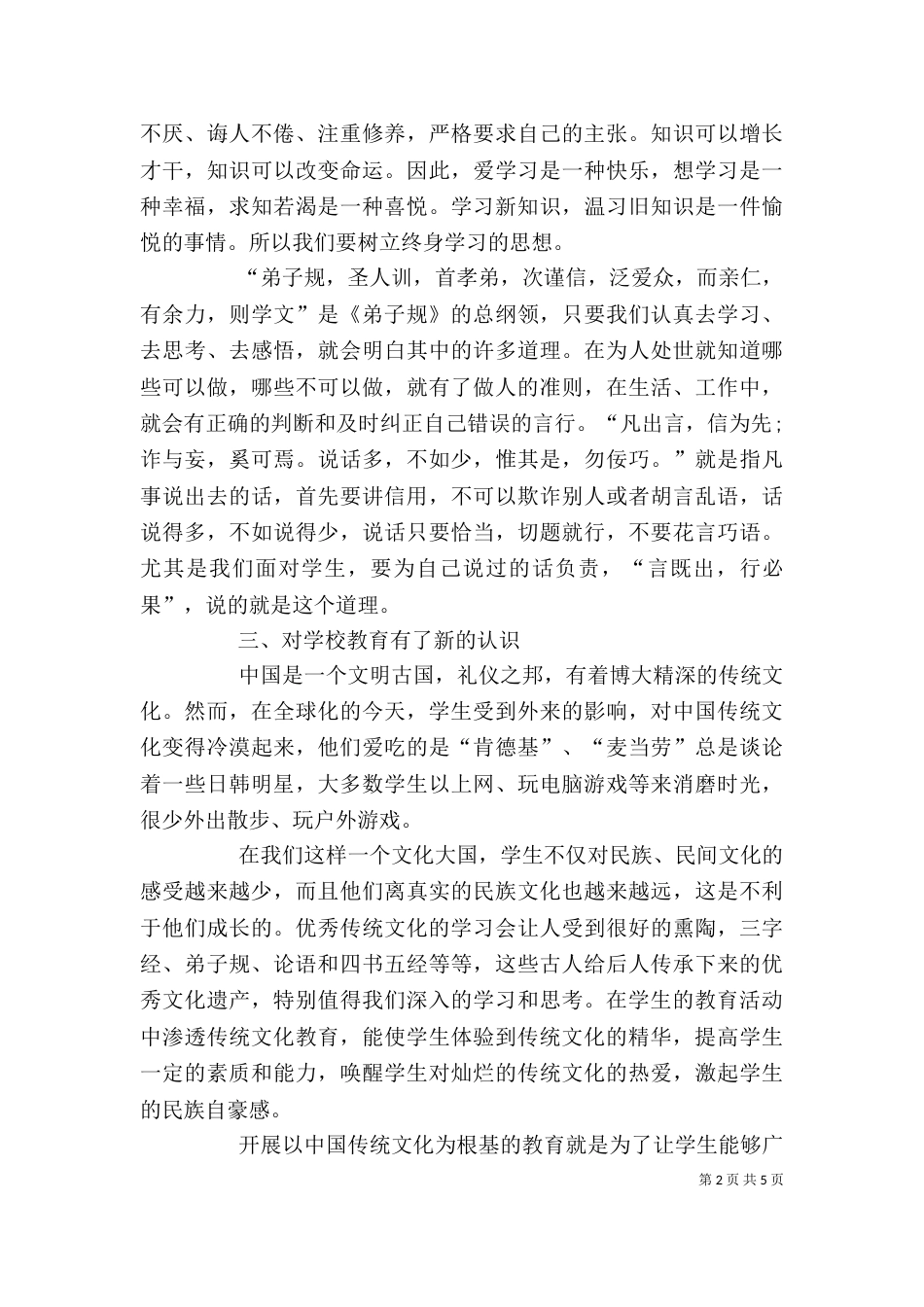 传统文化教育学习心得（四）_第2页