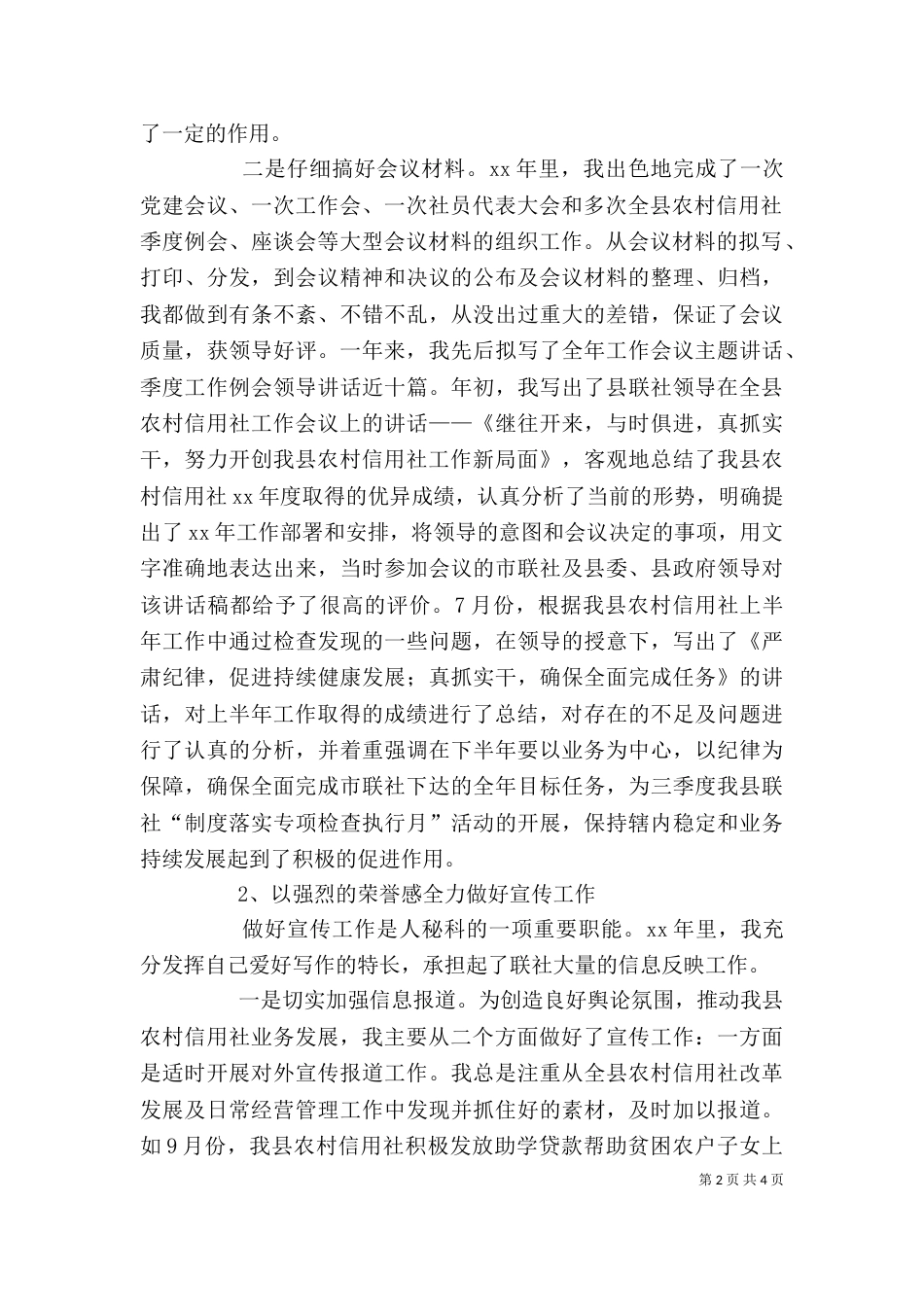 人秘部个人工作总结 -总结_第2页