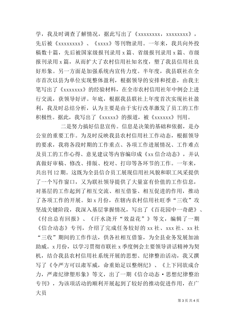 人秘部个人工作总结 -总结_第3页