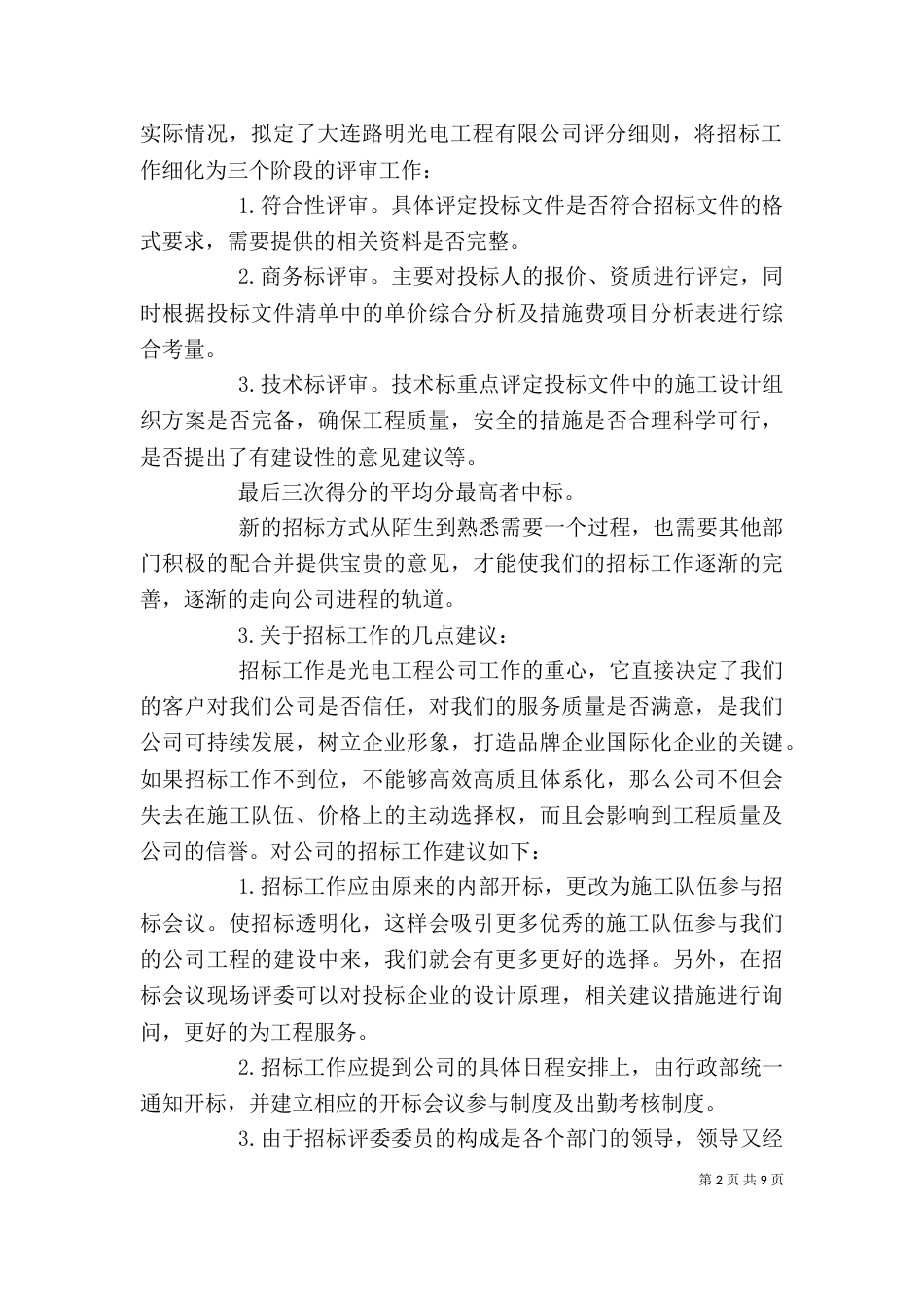 企业单位年终总结范文_第2页