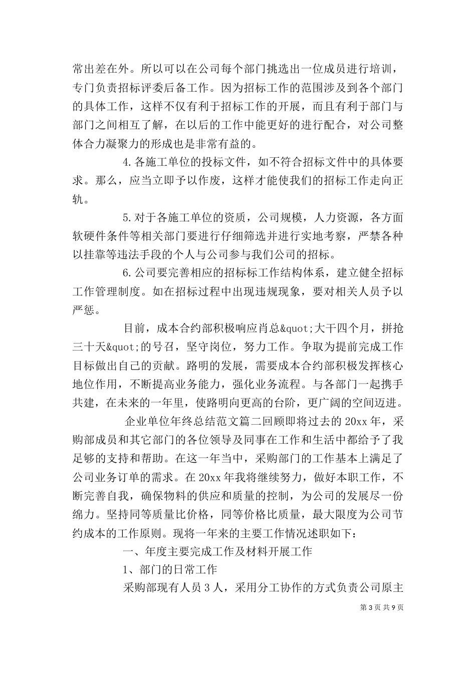 企业单位年终总结范文_第3页