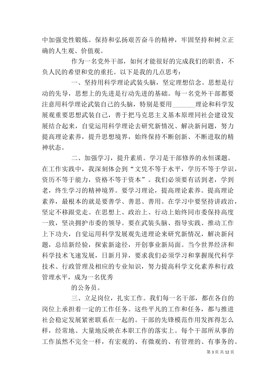 干部培训自我鉴定（三）_第3页