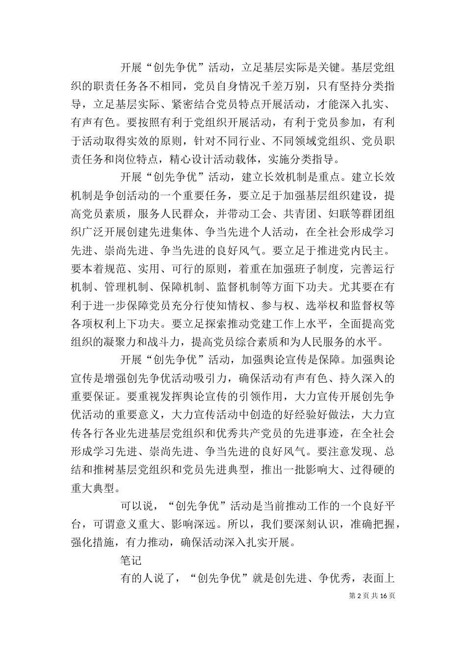 创先争优学习心得_第2页