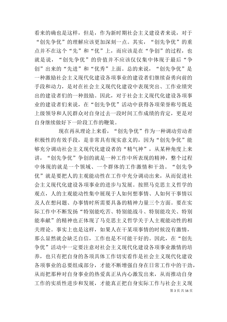 创先争优学习心得_第3页