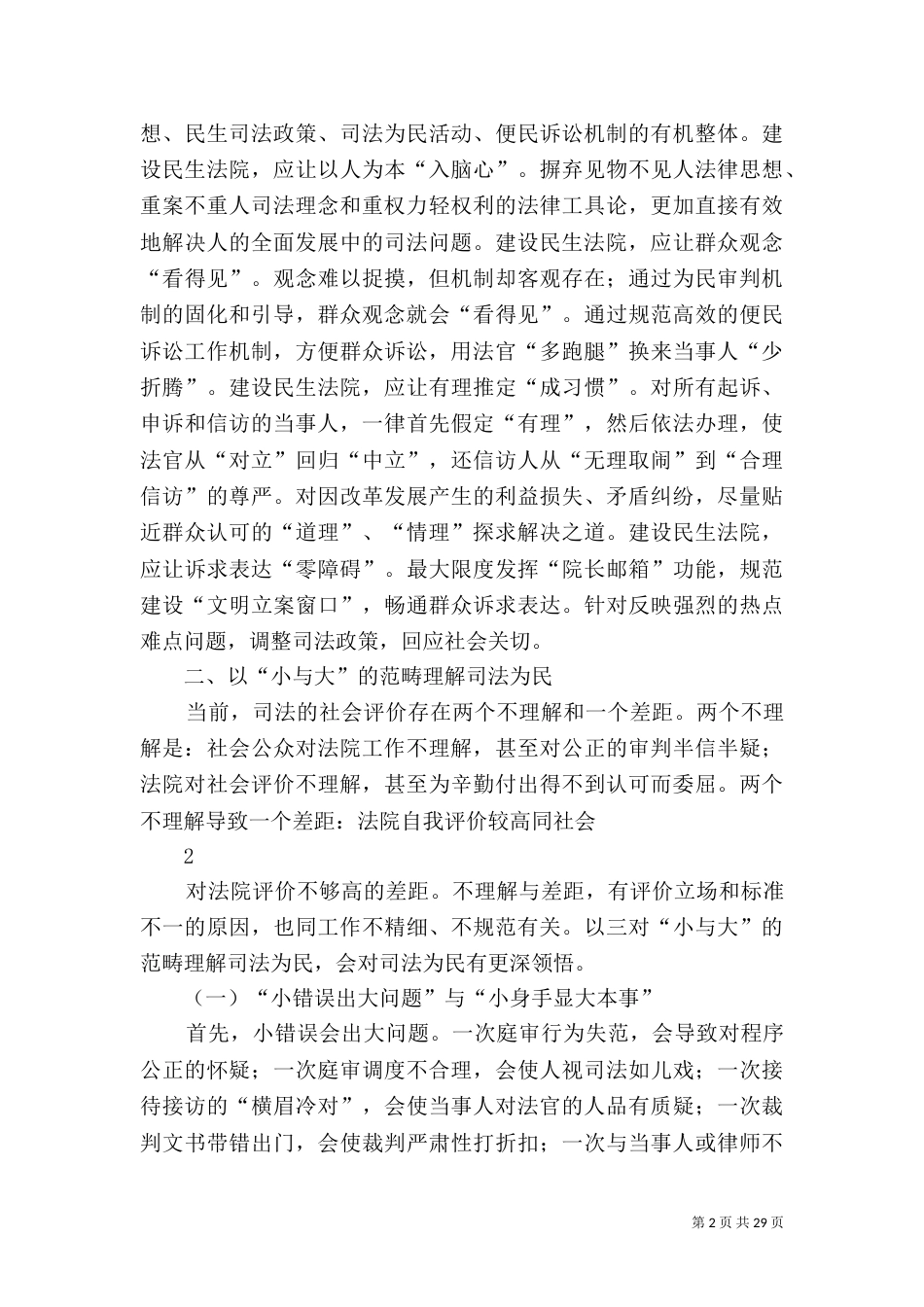 司法为民“小与大”的思辨_第2页