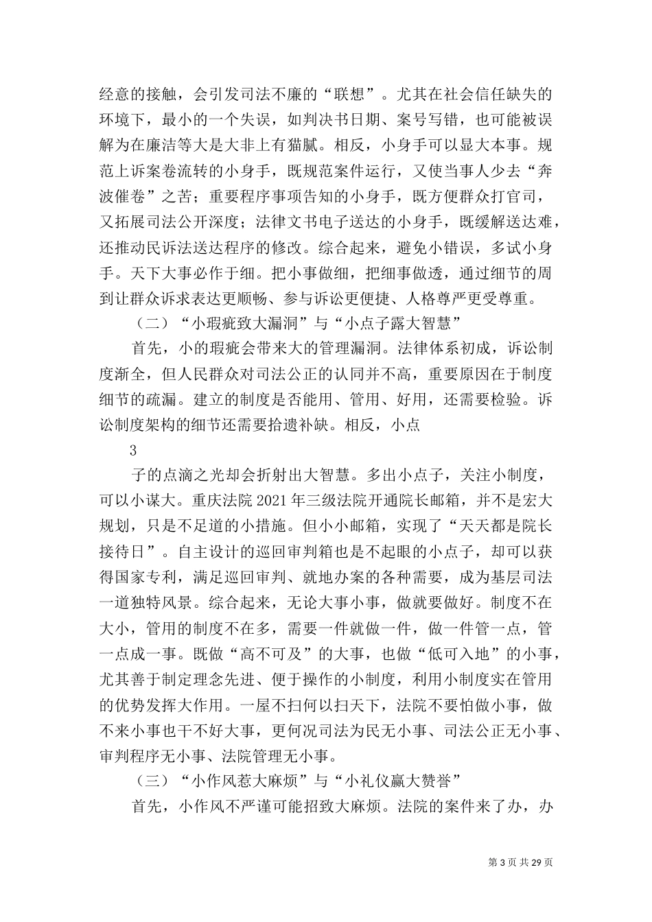 司法为民“小与大”的思辨_第3页