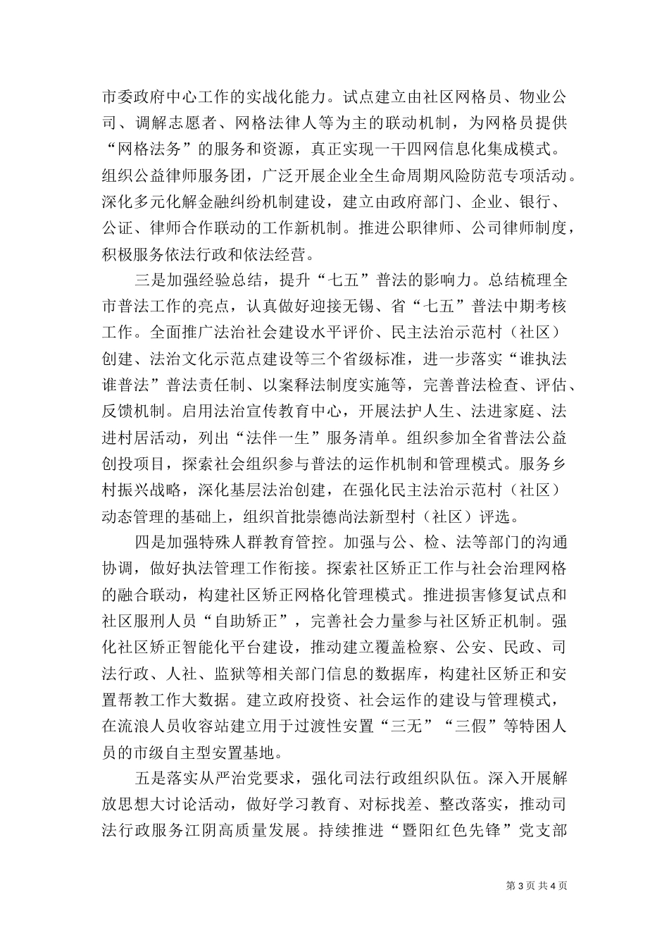 司法局2021年上半年工作总结和下半年工作打算_第3页