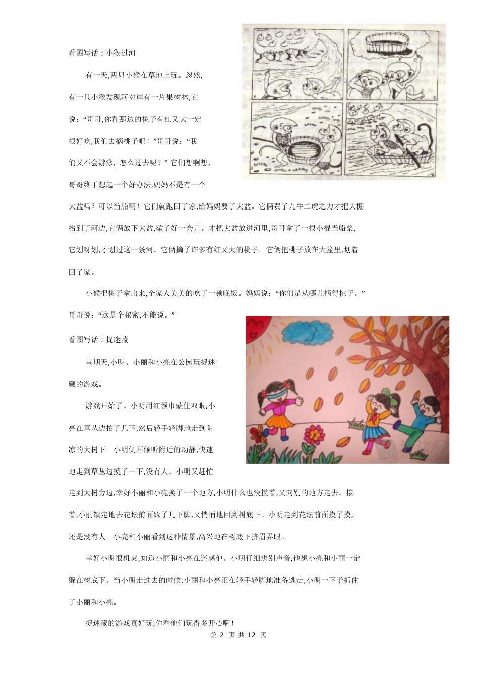 小学二年级看图写话集(图文)[共12页]_第2页