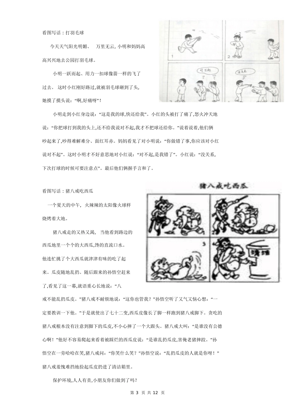 小学二年级看图写话集(图文)[共12页]_第3页