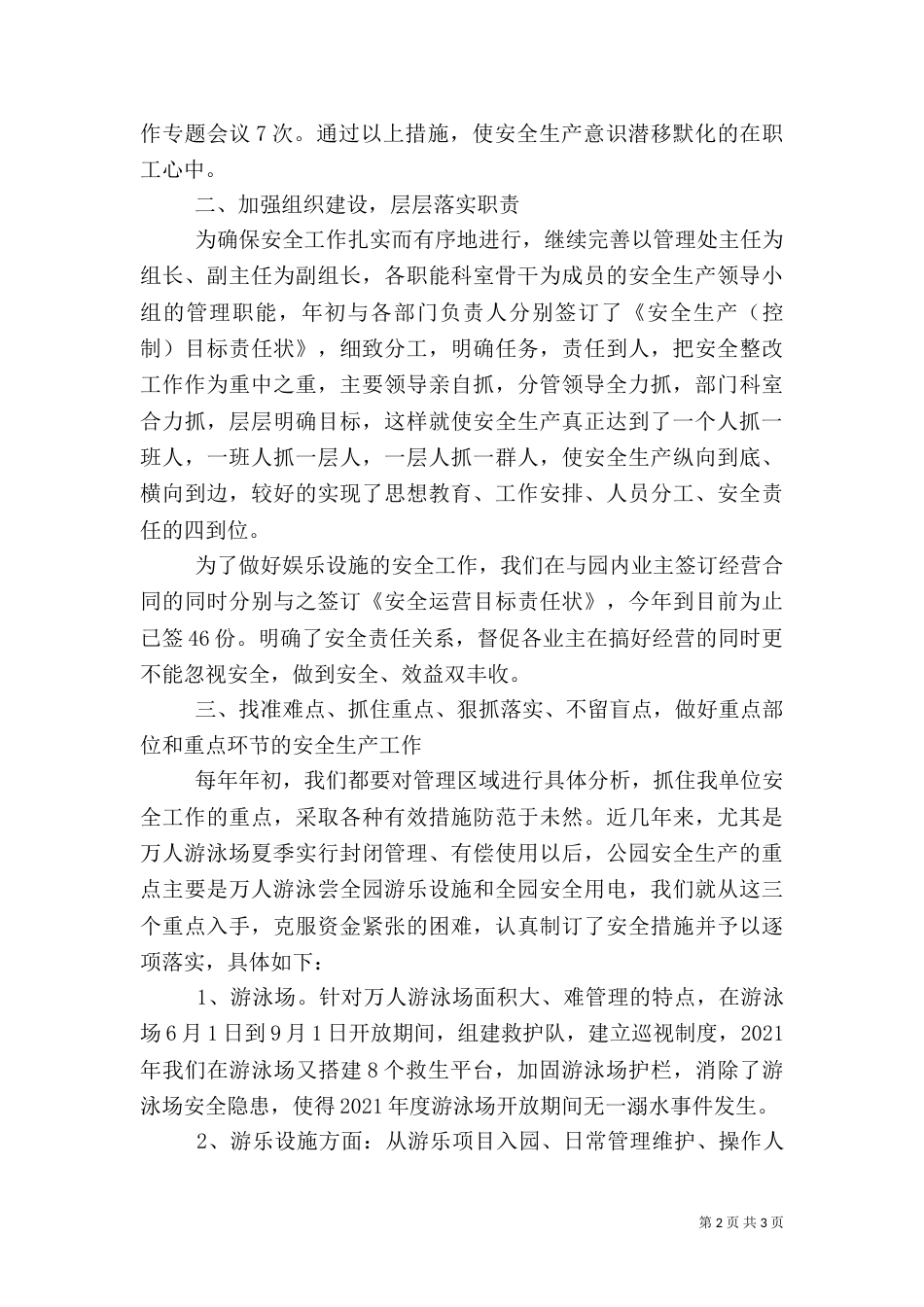 安全生产工作汇报（公园）（五）_第2页