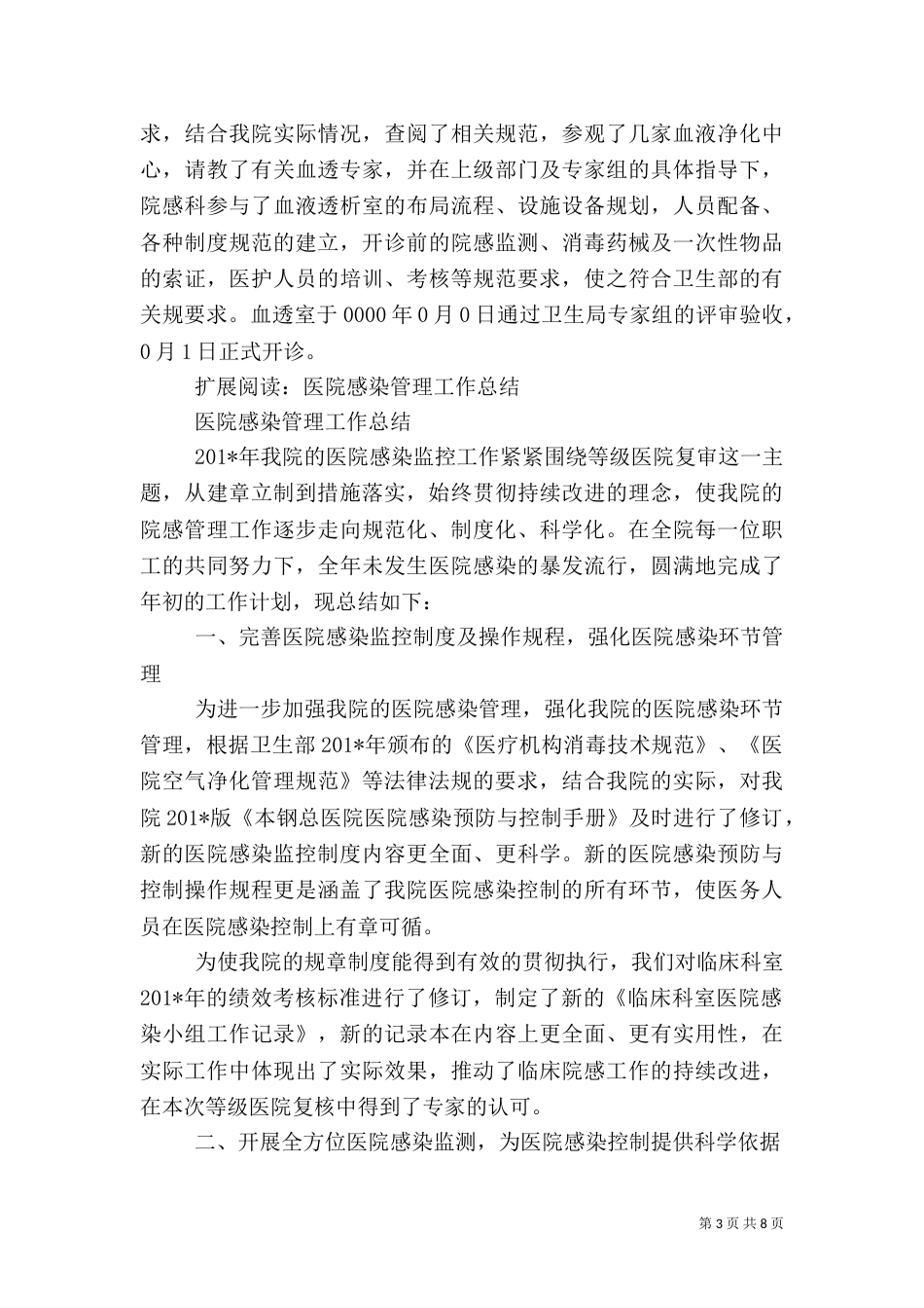 医院感染管理工作总结范文_第3页