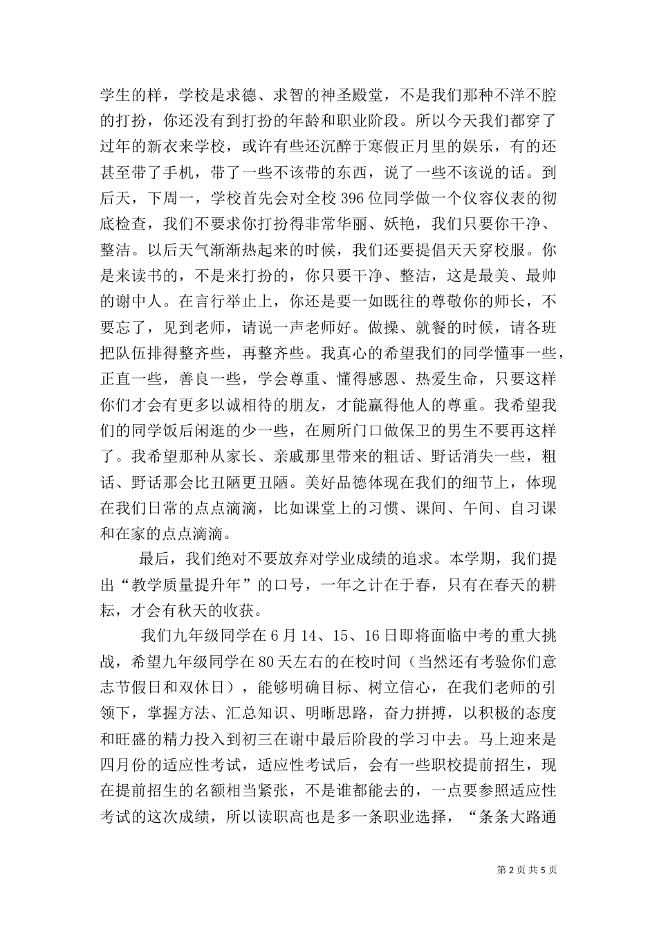 开学典礼讲话（校园广播）（一）_第2页