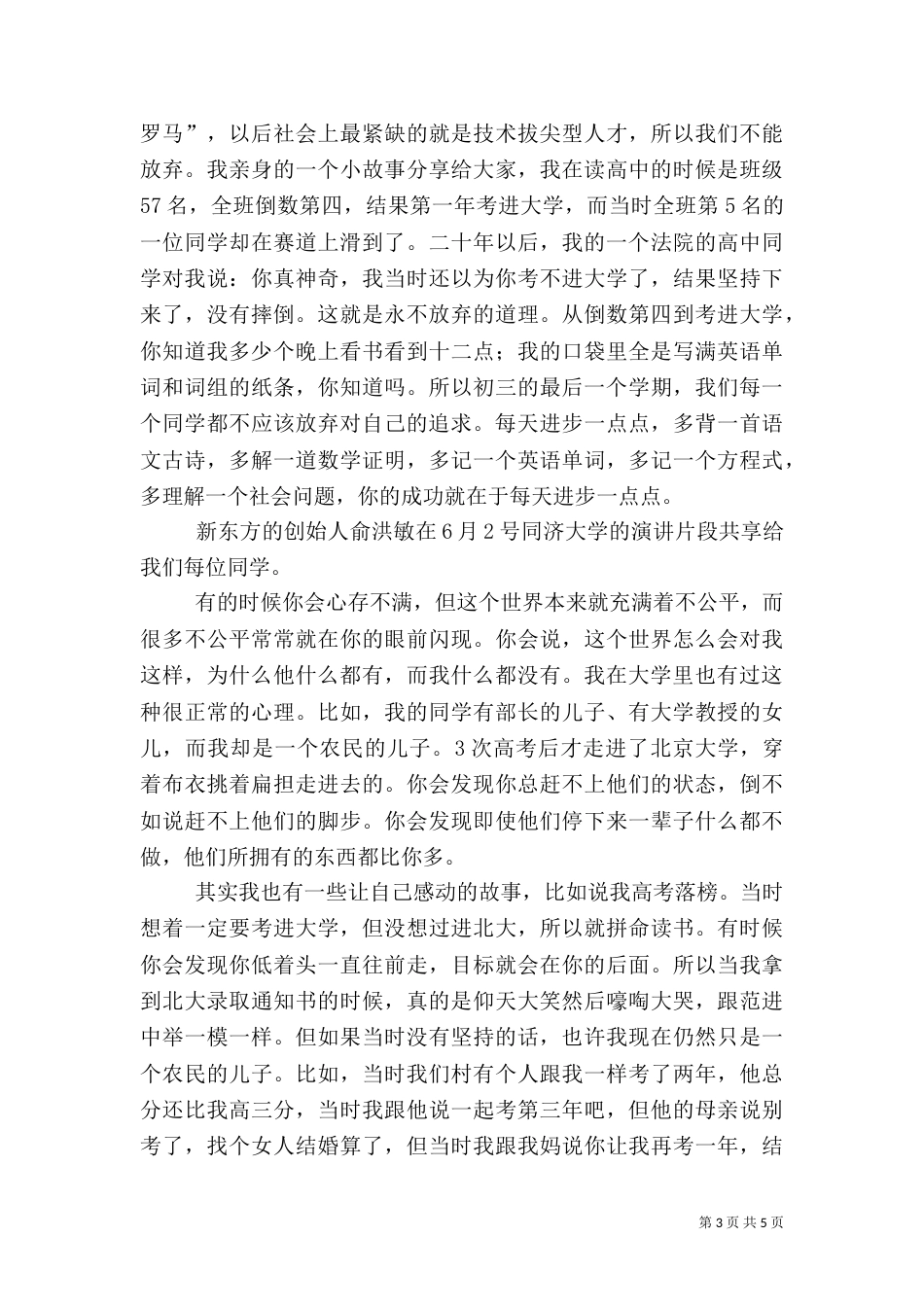 开学典礼讲话（校园广播）（一）_第3页