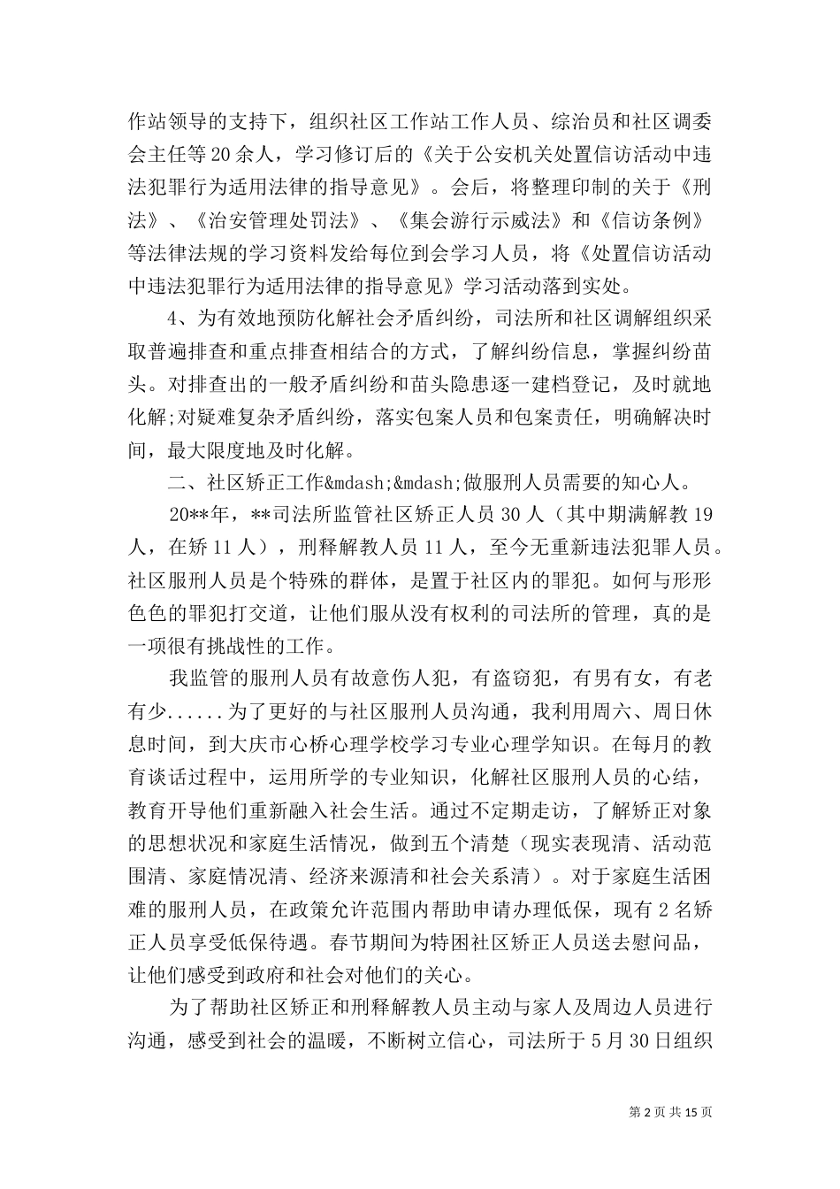 司法部门年终工作总结及思路_第2页