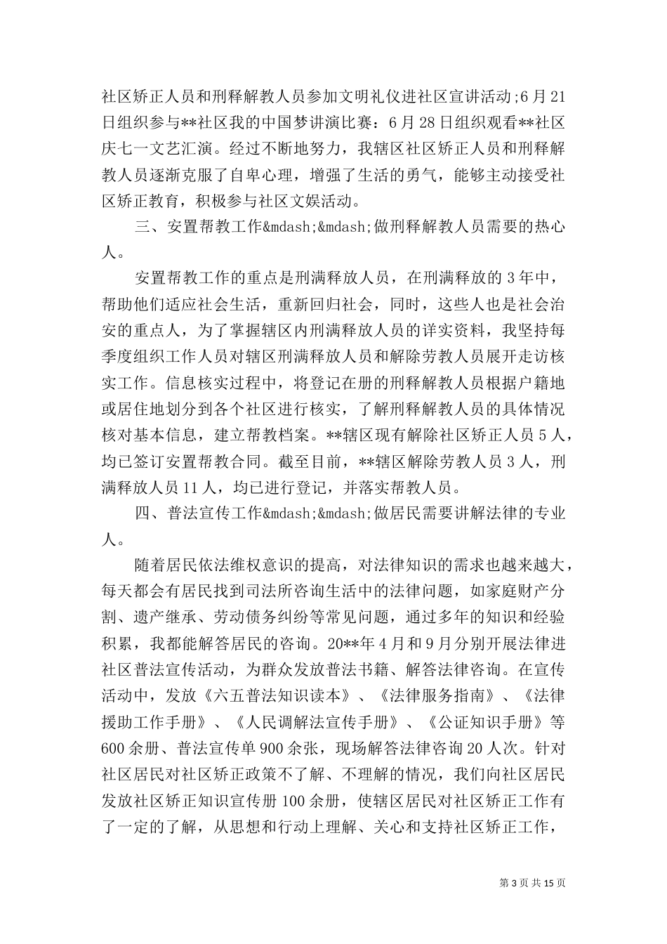 司法部门年终工作总结及思路_第3页