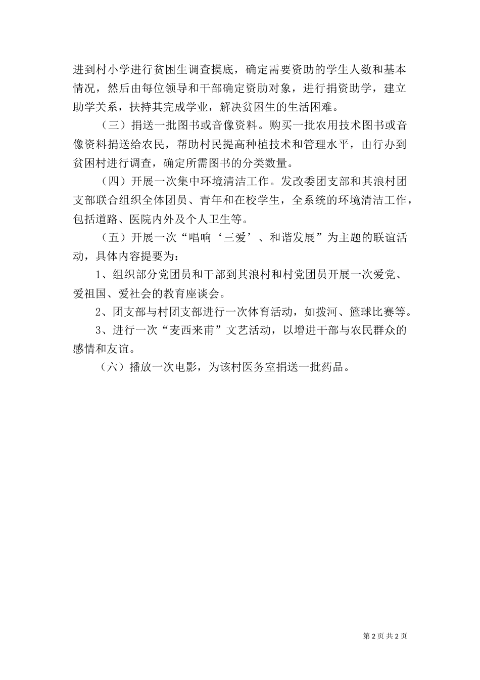民族团结教育月活动方案（三）_第2页