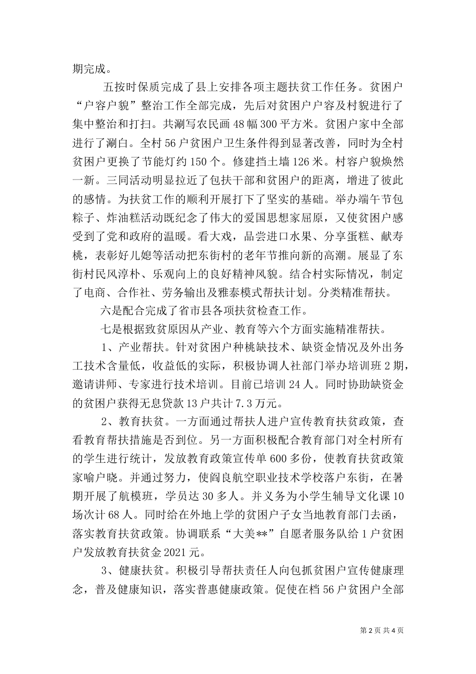 脱贫攻坚工作总结（七）_第2页