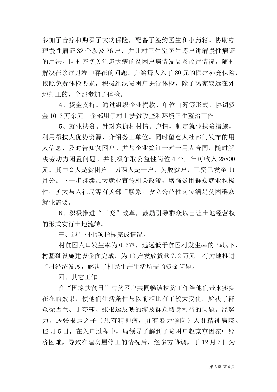 脱贫攻坚工作总结（七）_第3页