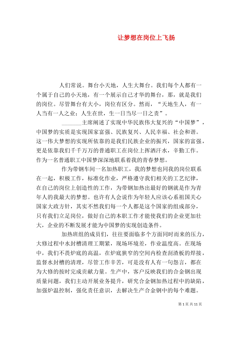 让梦想在岗位上飞扬_第1页