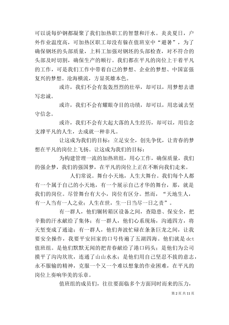 让梦想在岗位上飞扬_第2页