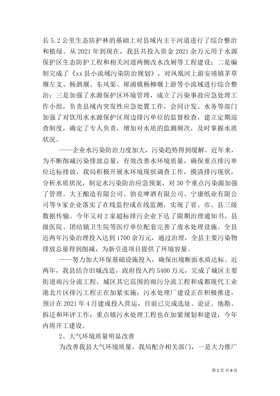 环保工作情况汇报_第2页