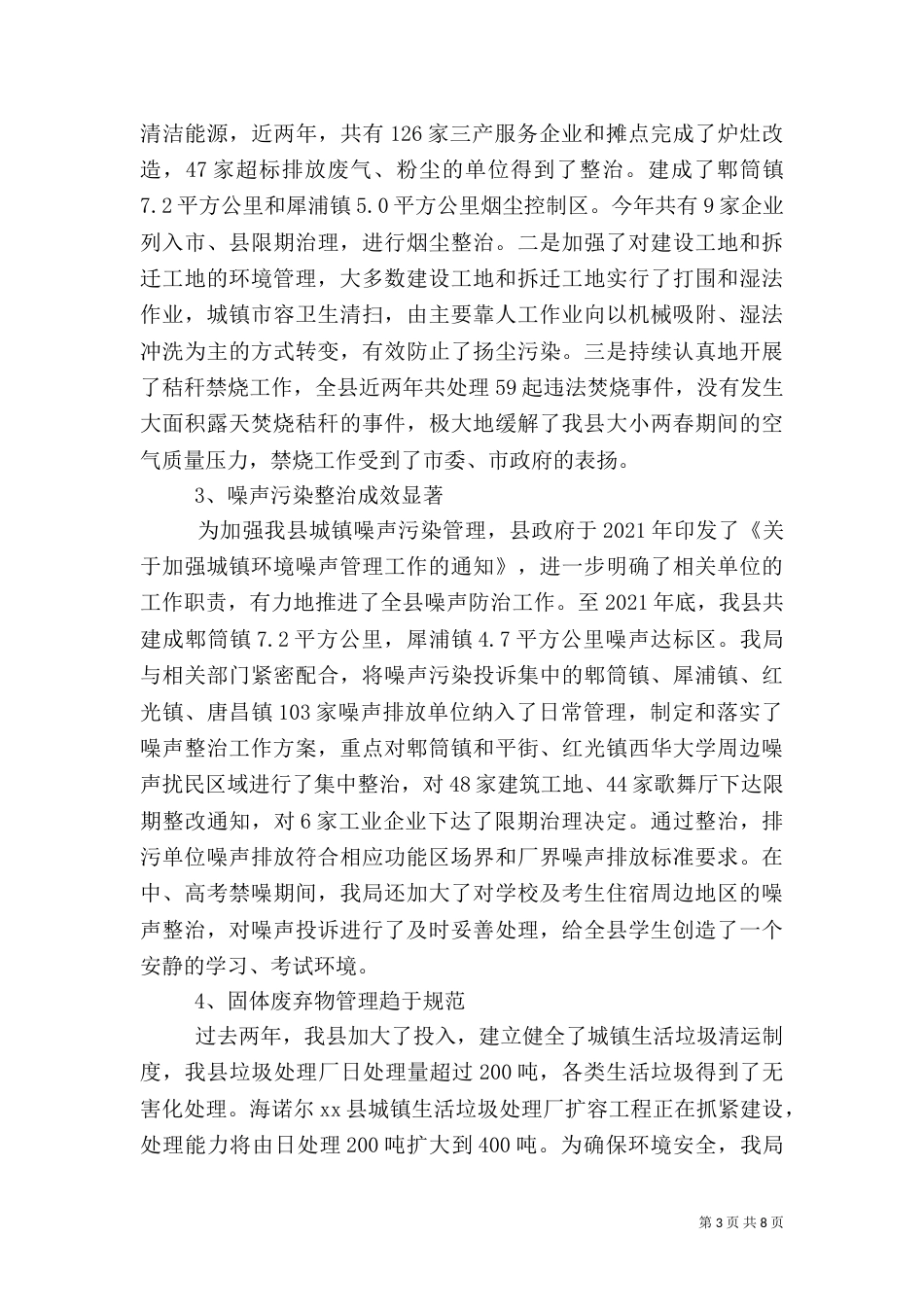 环保工作情况汇报_第3页