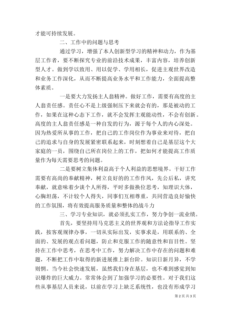 职业创新能力培养心得体会（一）_第2页