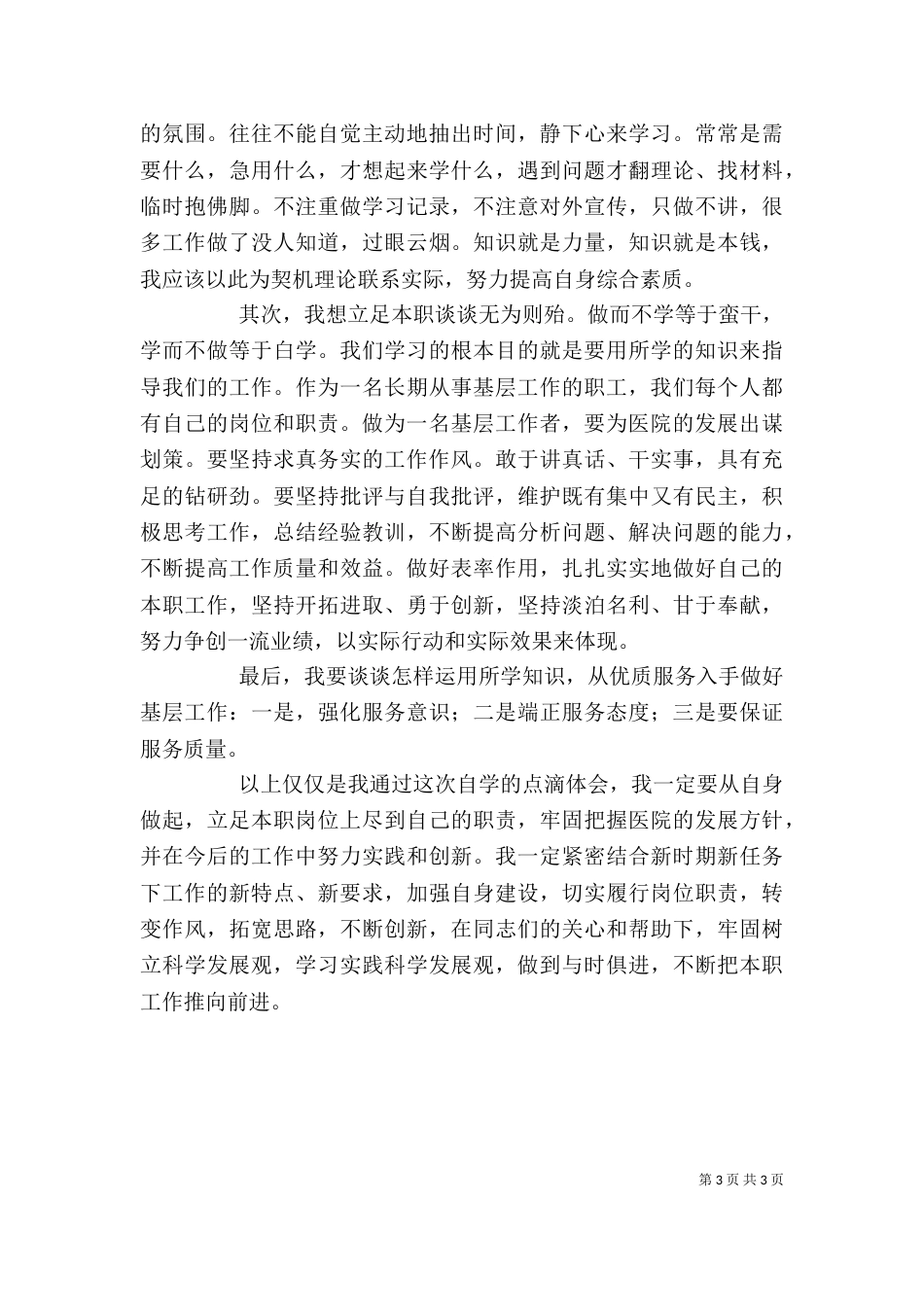 职业创新能力培养心得体会（一）_第3页