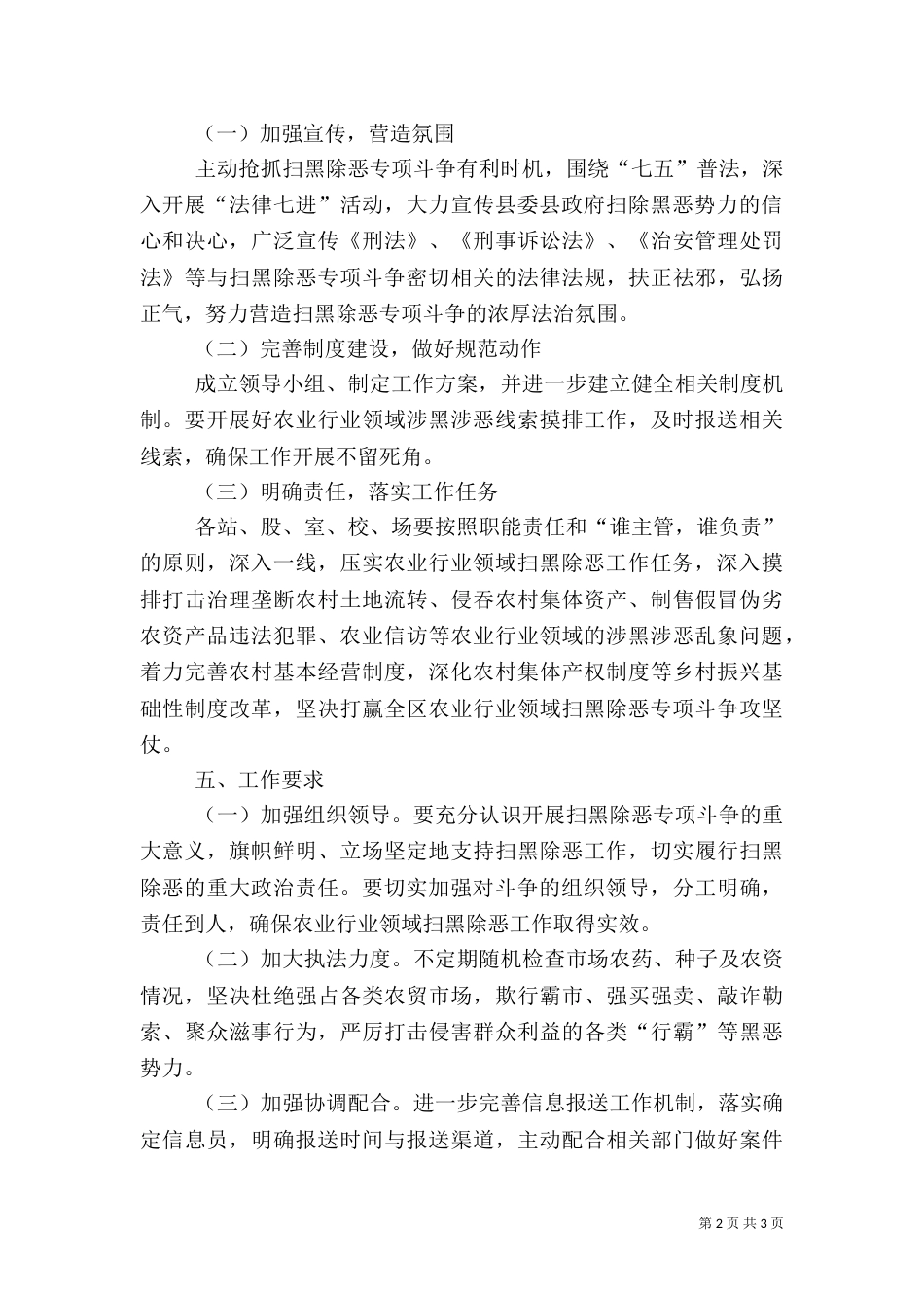 农业局“扫黑除恶”工作方案_第2页