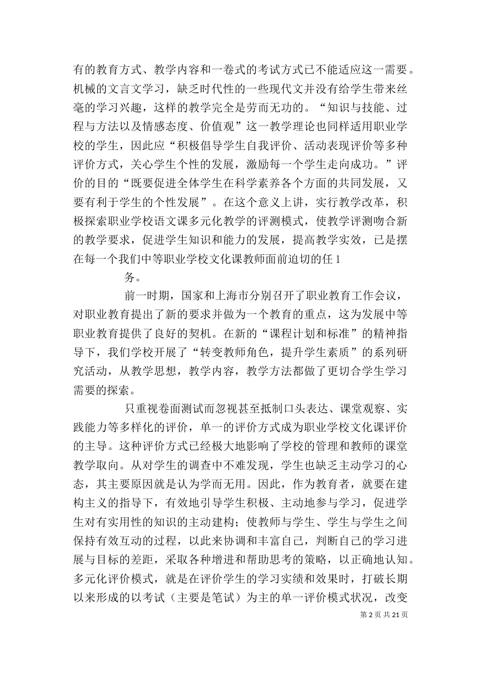 良好的学习心态源于科学的评价方式_第2页