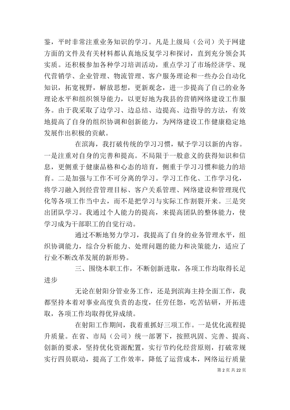 烟草站长述职述廉报告（一）_第2页