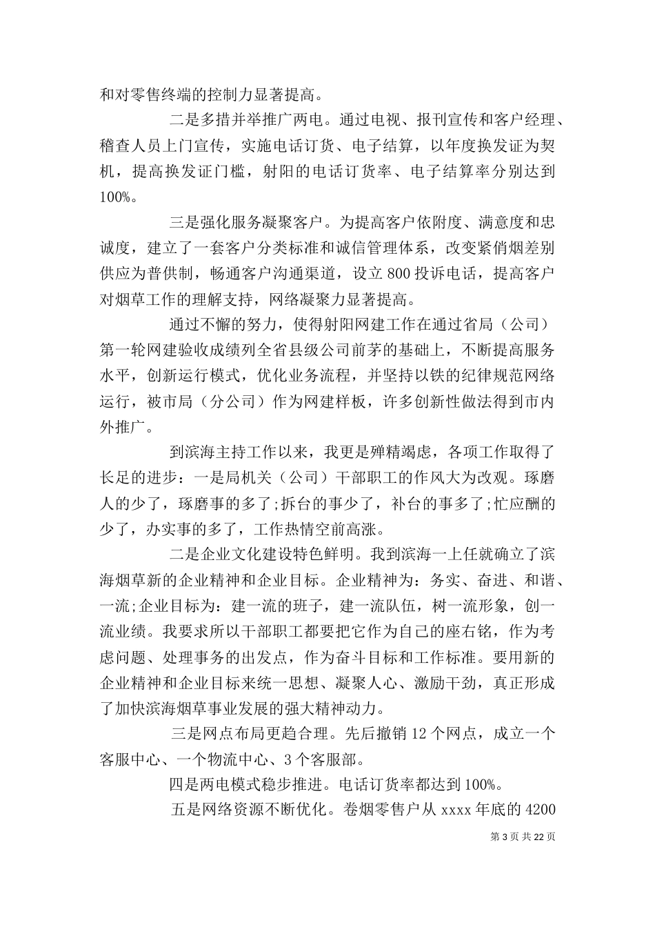 烟草站长述职述廉报告（一）_第3页