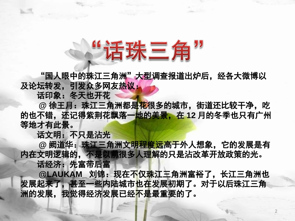 八年级地理下册 第八章 第二节 经济发展课件 （新版）粤教版[共21页]_第2页
