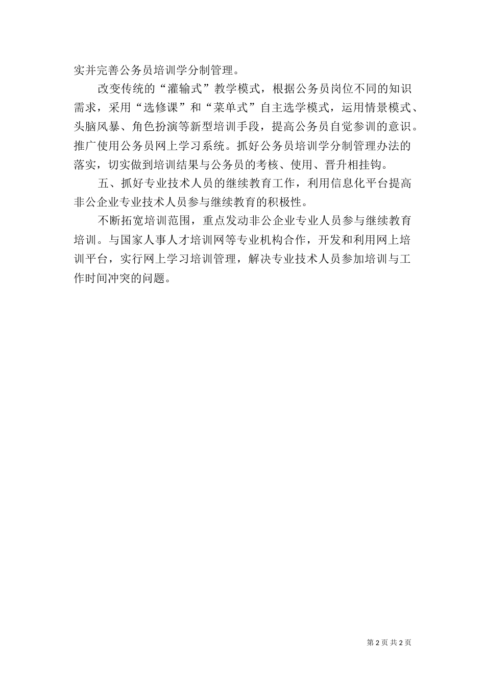 社保局职业能力建设科工作思路_第2页