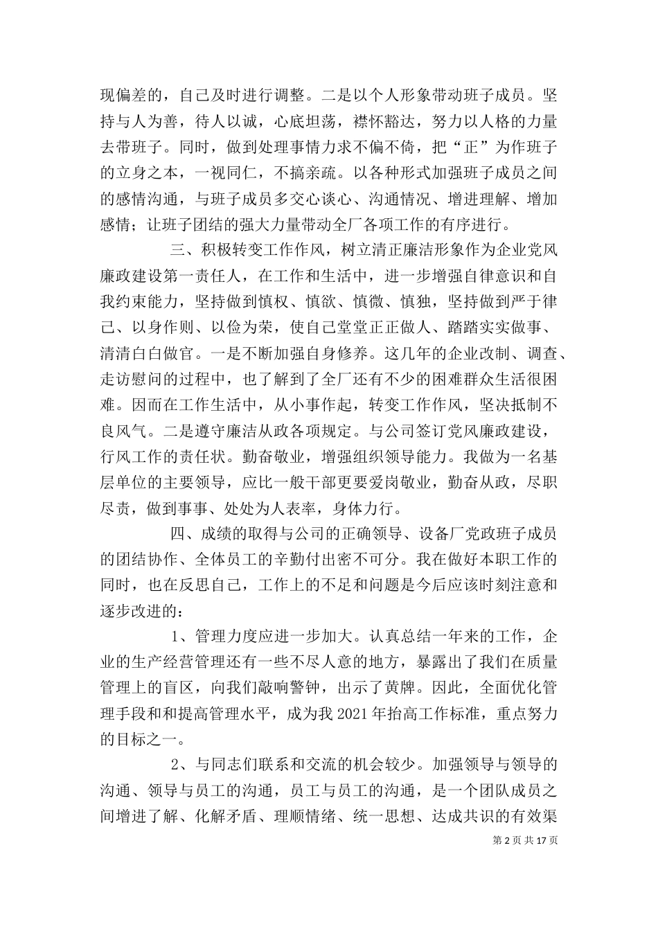 生产企业述职报告（二）_第2页