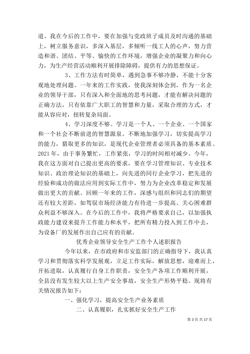 生产企业述职报告（二）_第3页