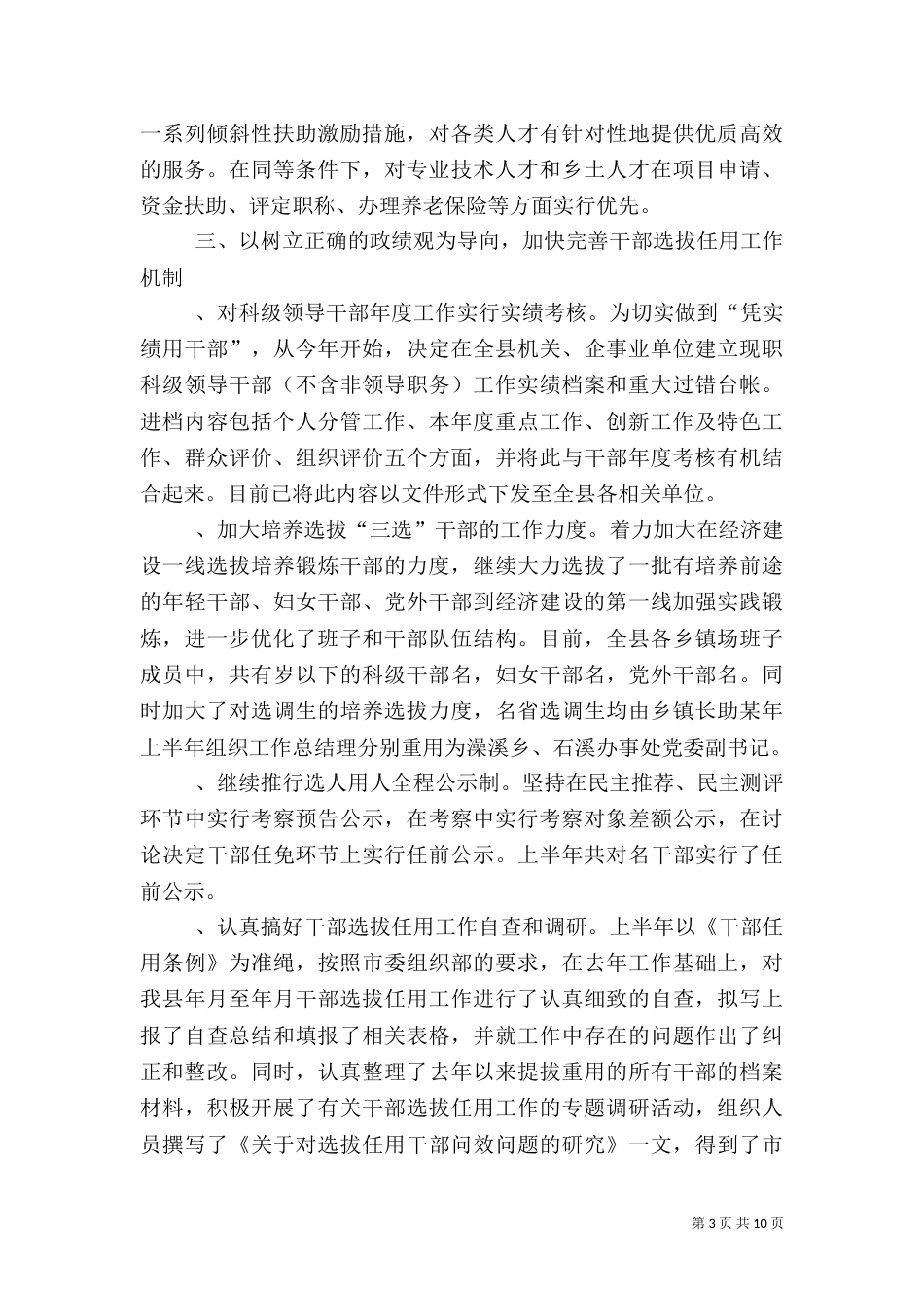 某年上半年组织工作总结（四）_第3页