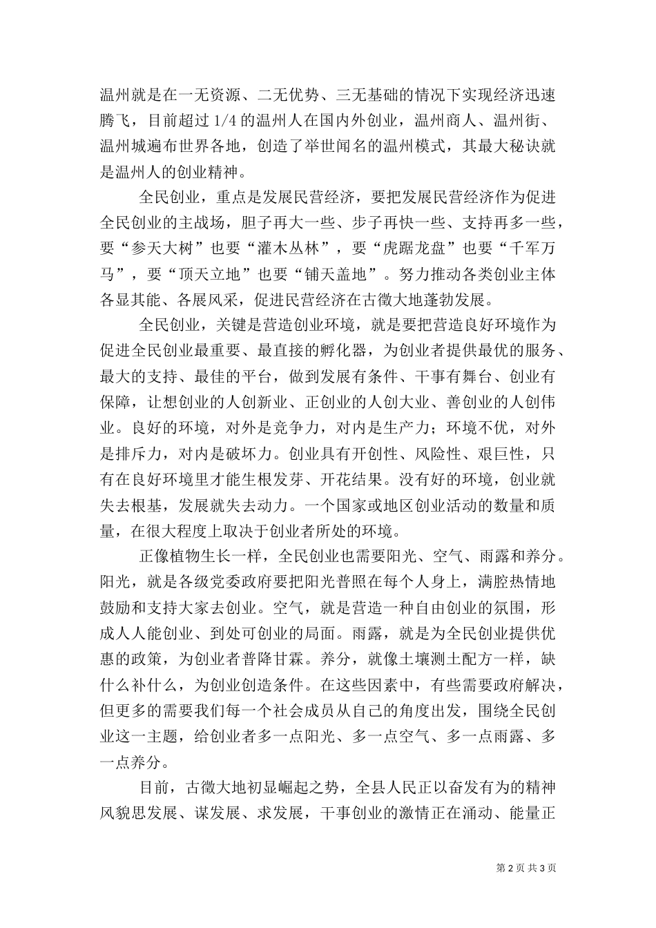 医务人员的价值观演讲（四）_第2页