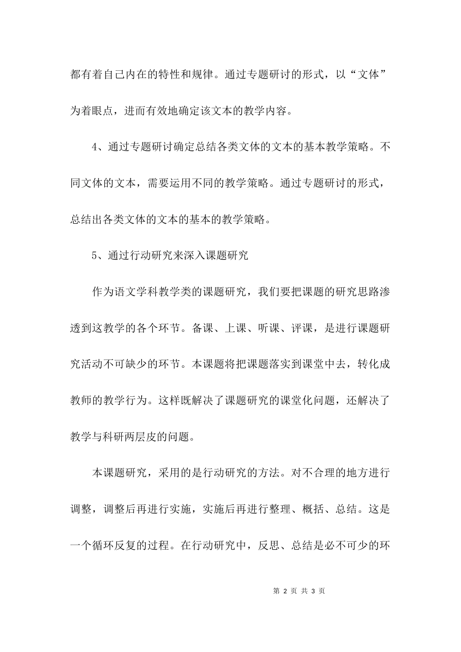 小学理论学习交流发言稿范文_第2页