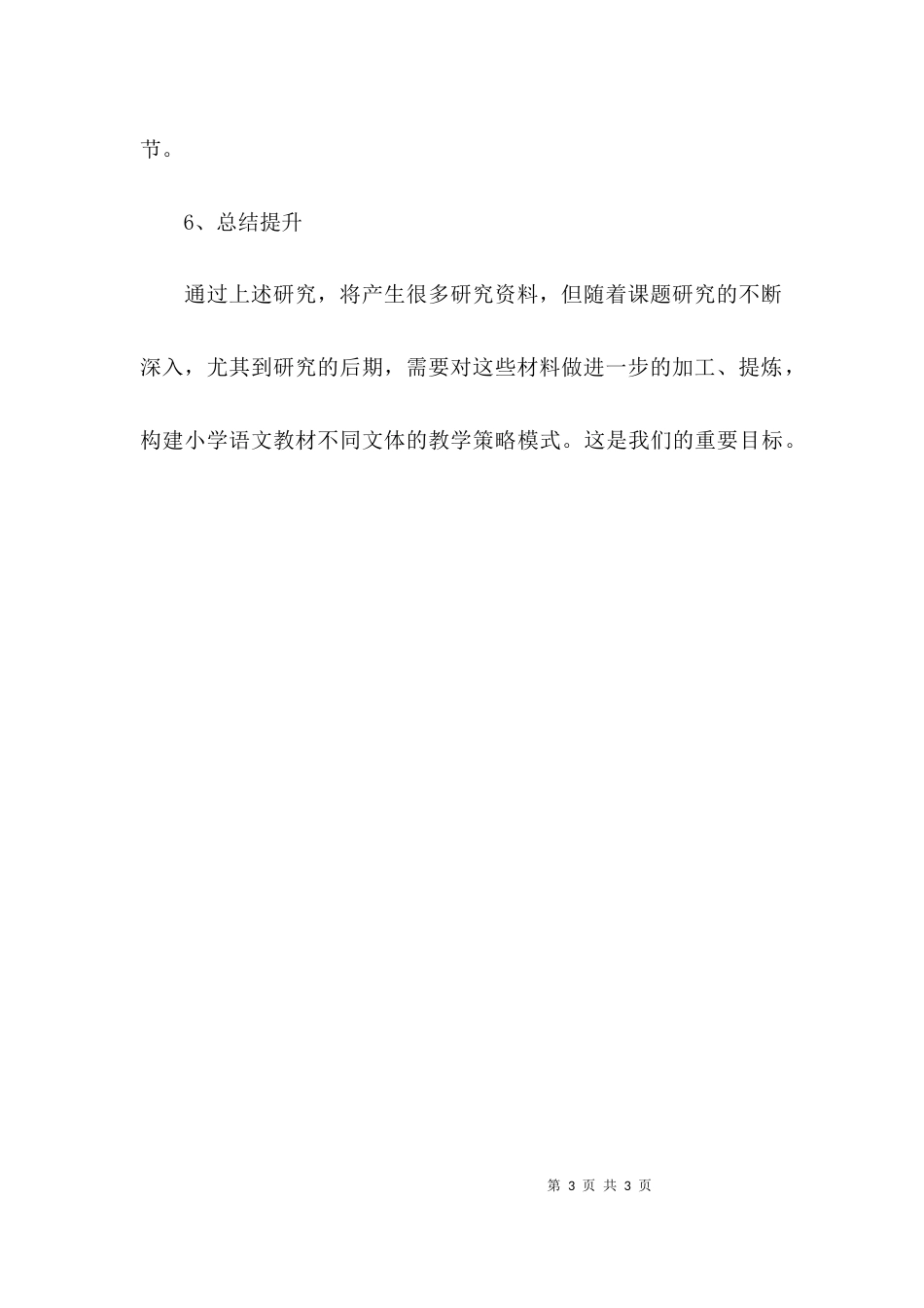 小学理论学习交流发言稿范文_第3页