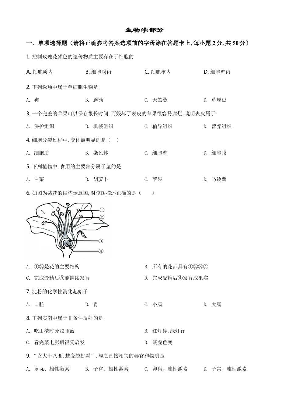 精品解析：辽宁省鞍山市2020年中考生物试题（原卷版）_第1页