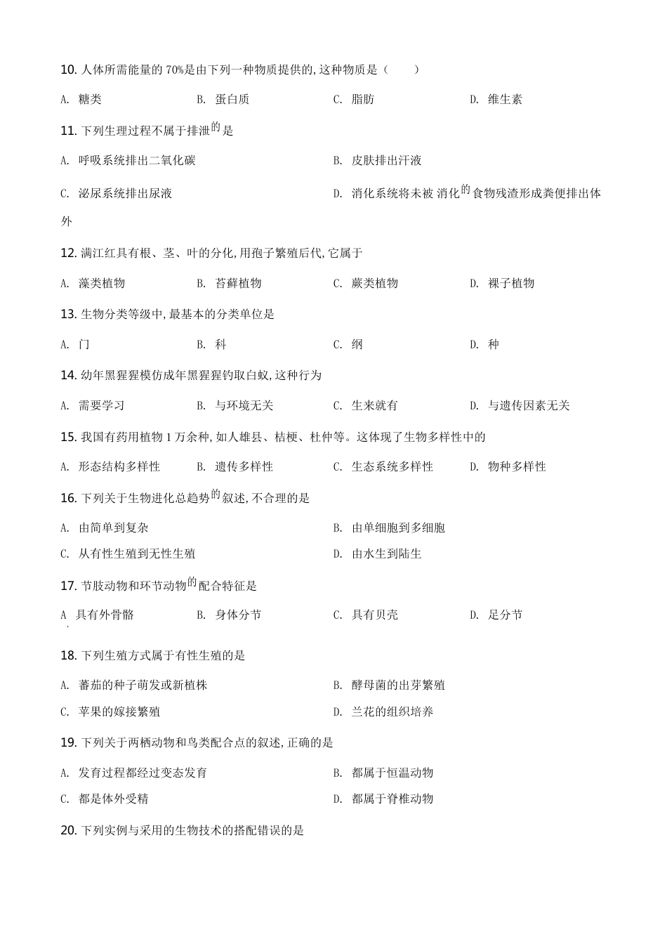 精品解析：辽宁省鞍山市2020年中考生物试题（原卷版）_第2页