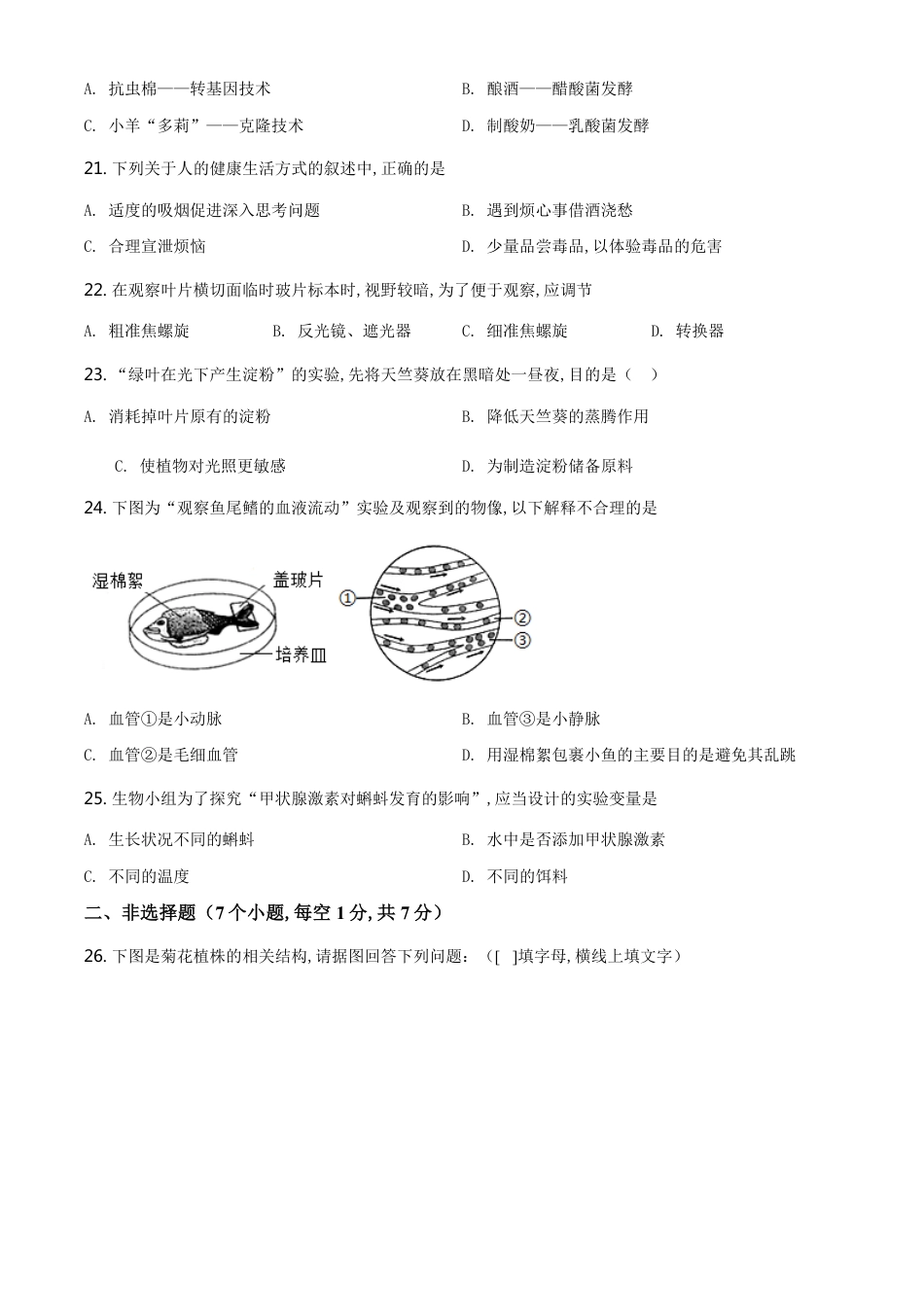 精品解析：辽宁省鞍山市2020年中考生物试题（原卷版）_第3页