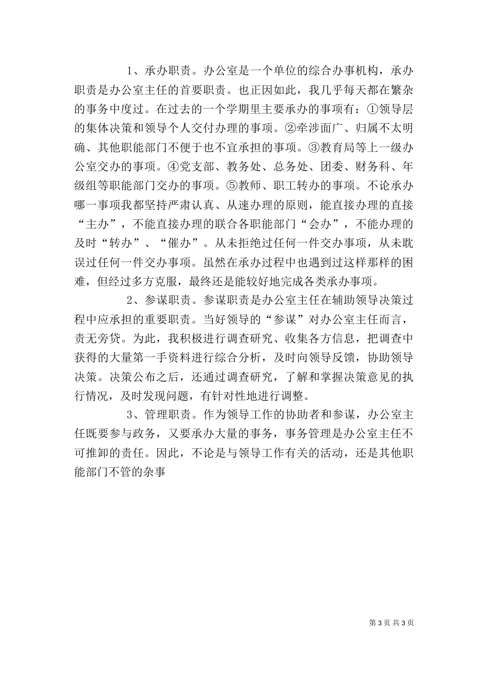 学校办公室主任个人总结（一）_第3页