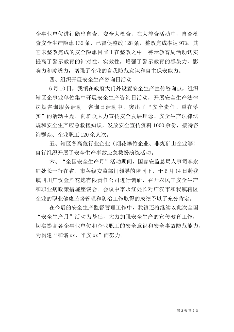全国安全生产月开展情况汇报（三）_第2页