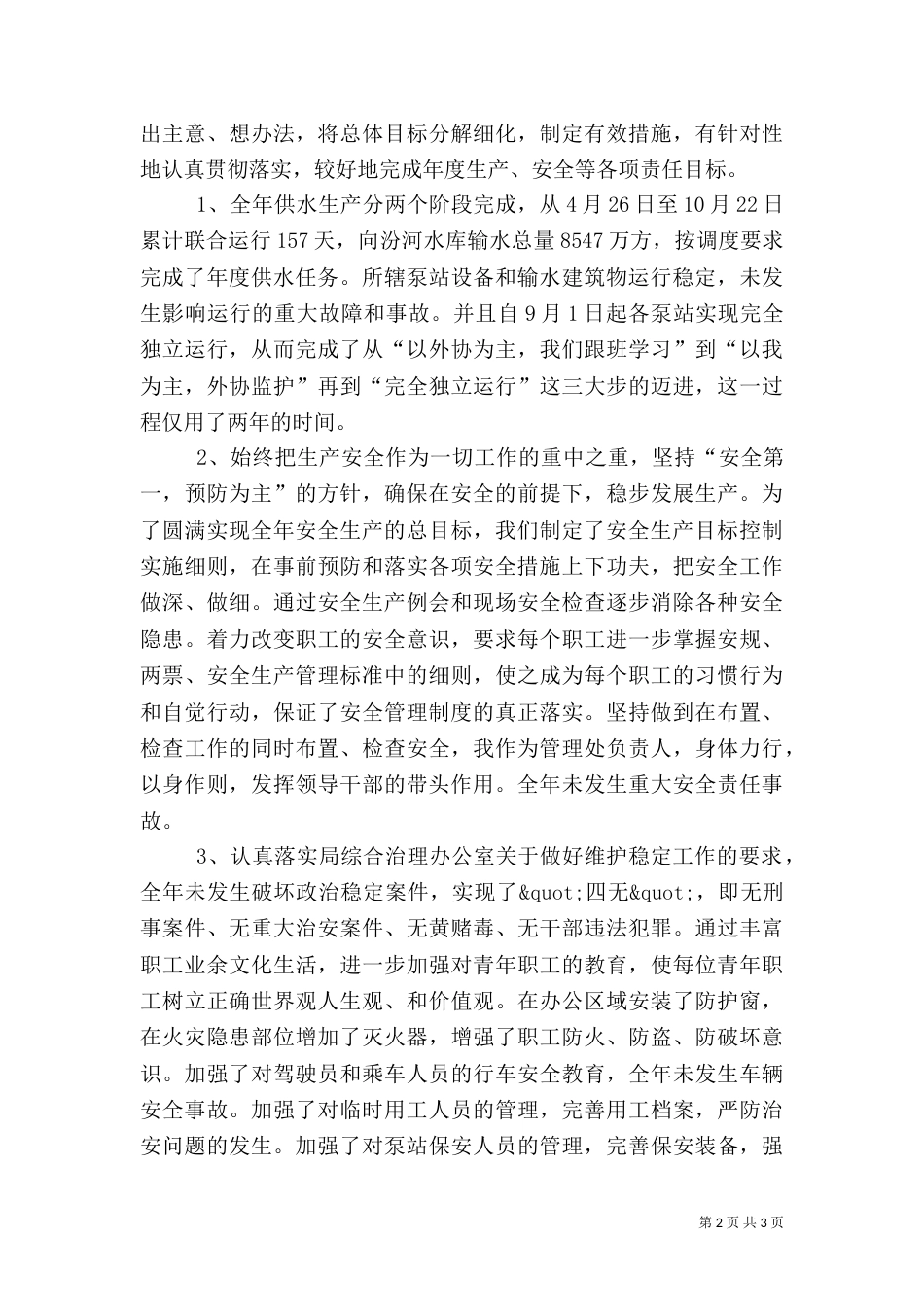 水利局长年终述职汇报_第2页
