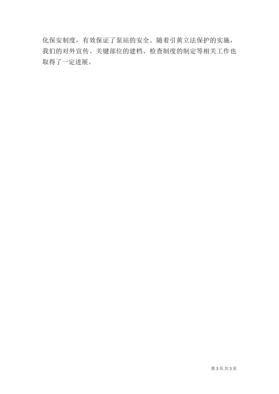 水利局长年终述职汇报_第3页
